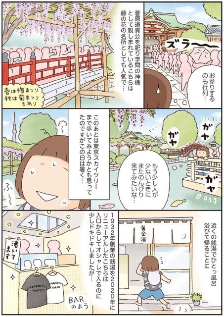 ひとっ風呂浴びて帰ることに