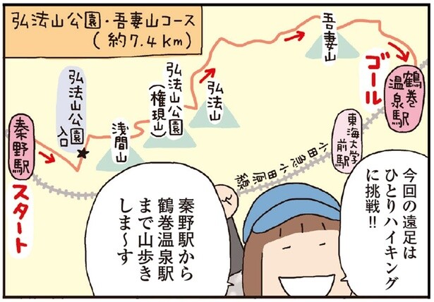 ひとりハイキングに挑戦！！