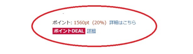1000ポイント以上還元される商品も！