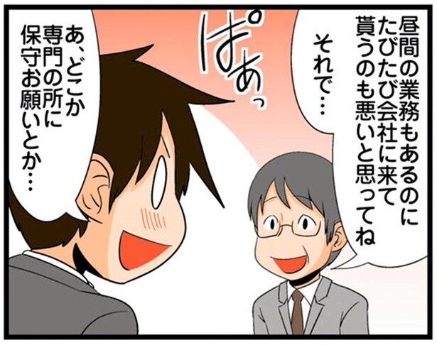 たびたび会社に来て貰うのも悪いと思ってね