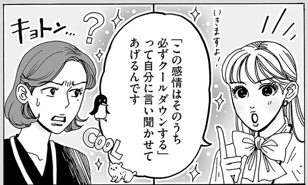 「この感情はそのうちクールダウンする」