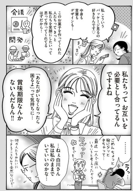 私は私のままでいていいのかな…