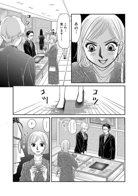 これ...買います！
