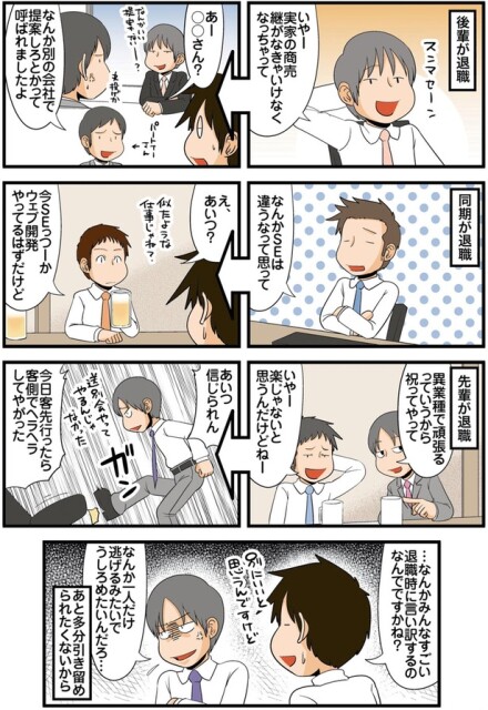 退職時に言い訳するのなんでですかね？