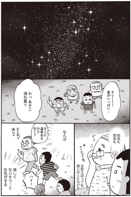 そこに温泉あるけど行く？