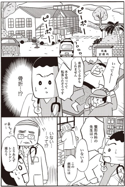 整形外科の先生はっ…