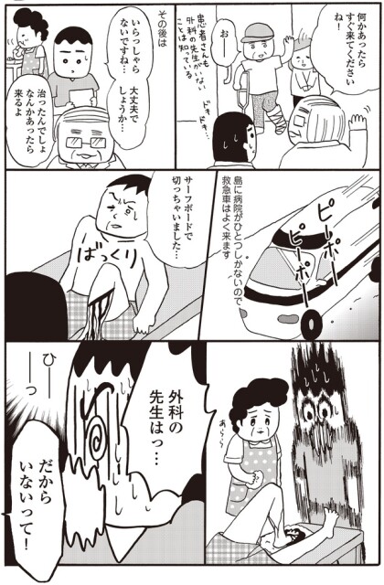 外科の先生はっ…