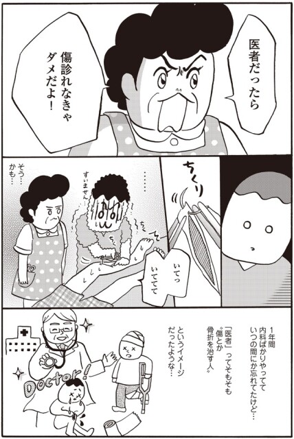 医者だったら傷診れなきゃダメだよ！