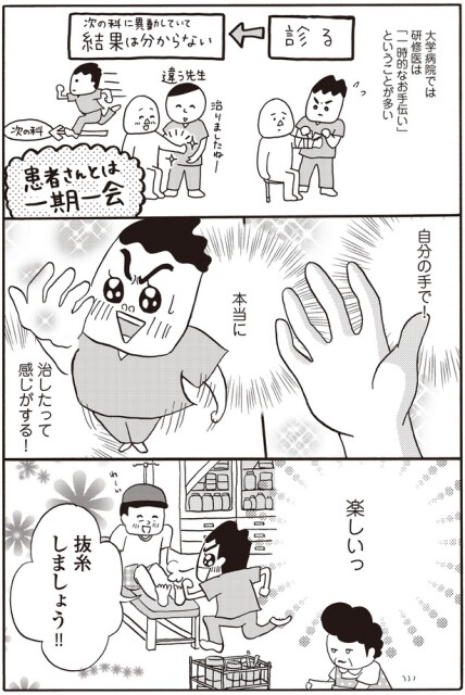 治したって感じがする！