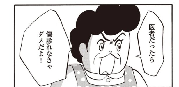 医者だったら　傷診れなきゃダメだよ！