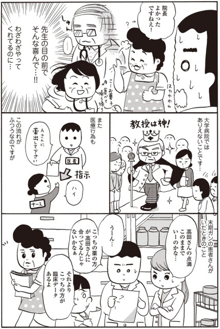 先生の目の前でそんな喜んで…！！