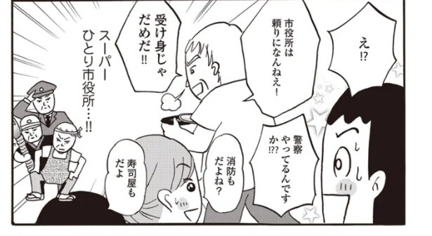 スーパーひとり市役所…！！