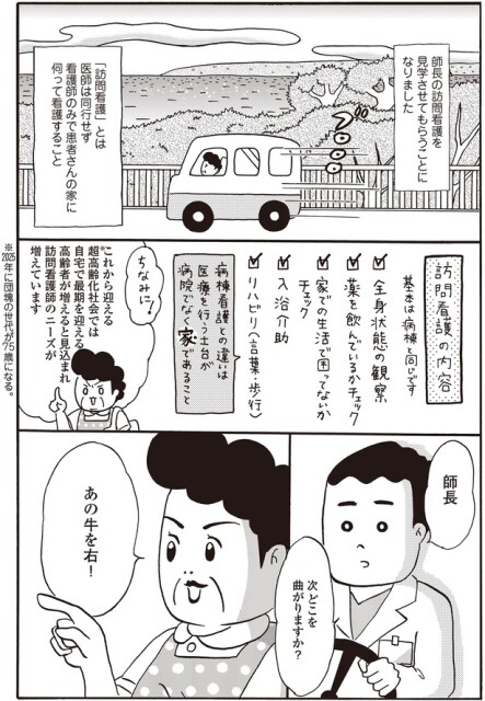 あの牛を右！