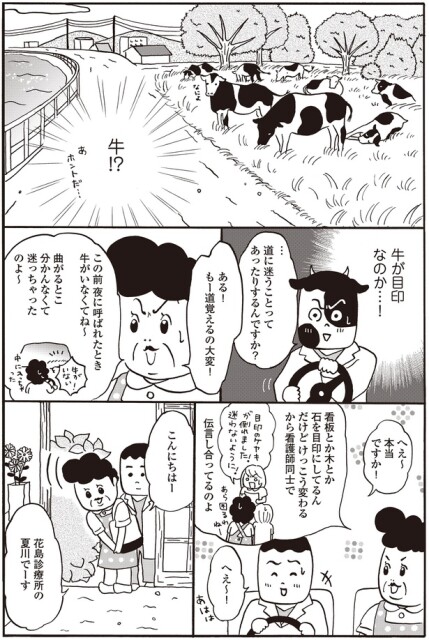 牛が見印なのか…！