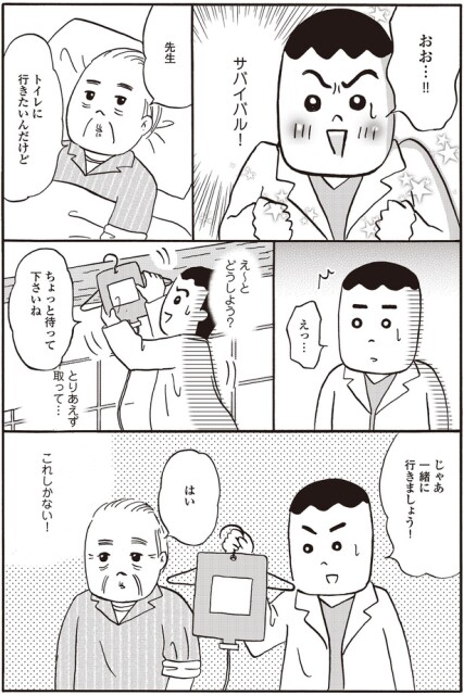 先生トイレに行きたいんだけど