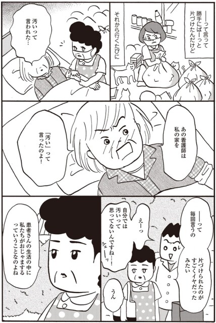 自分では汚いって思ってないんですね…！