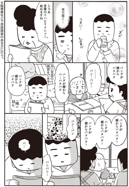 パンダが棚からパタパタ