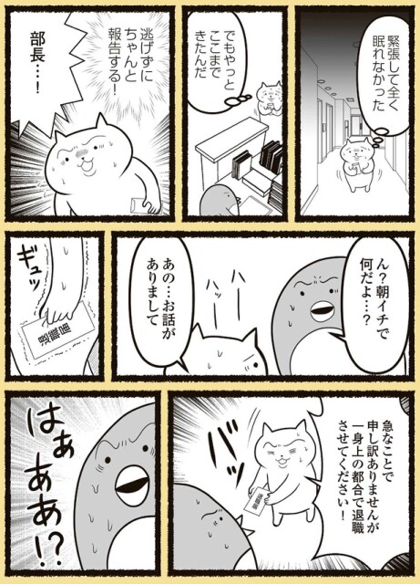 逃げずにちゃんと報告する！