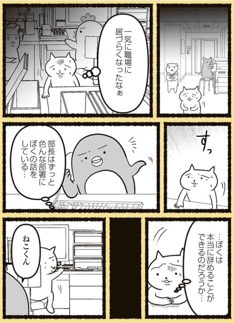 一気に職場に居づらくなったなぁ