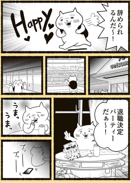 退職決定パーティーだぁ～！