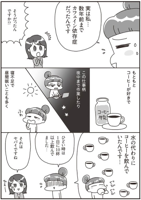 水の代わりにコーヒーを飲んでいたんです…