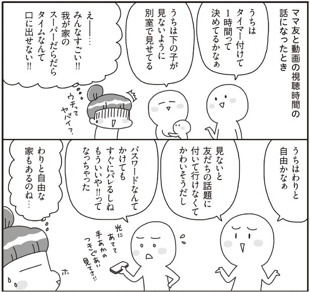 1時間って決めてるかなぁ