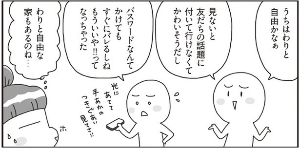友だちの話題に付いて行けなくてかわいそうだし