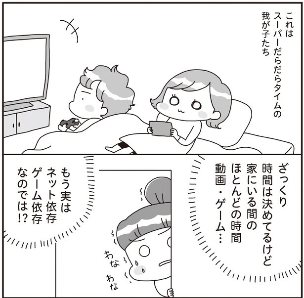 実はネット依存ゲーム依存なのでは！？