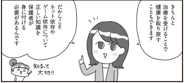 正しい知識を保護者が身に付ける必要があるんです