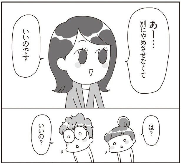 は？いいの？
