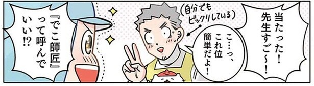 「先生めっちゃ強いんだよ～」園児のエピソードトークが思わぬ展開に!?