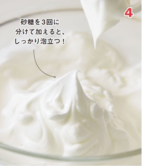 4．メレンゲを作る（▶︎次へ）