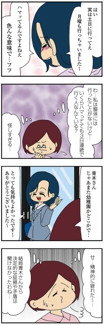 精神的に疲れた…