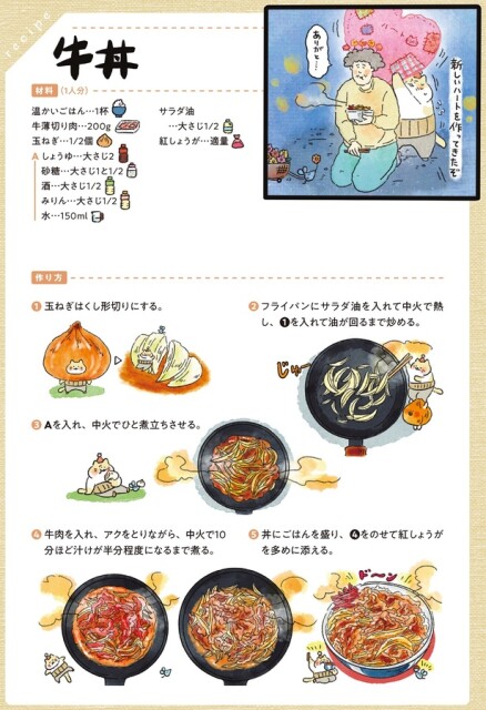 牛丼