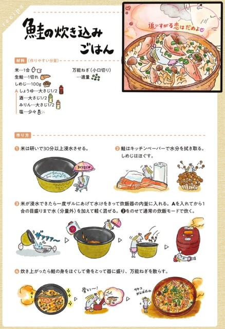 鮭の炊き込みごはん
