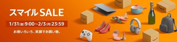 スマイルセール開催！