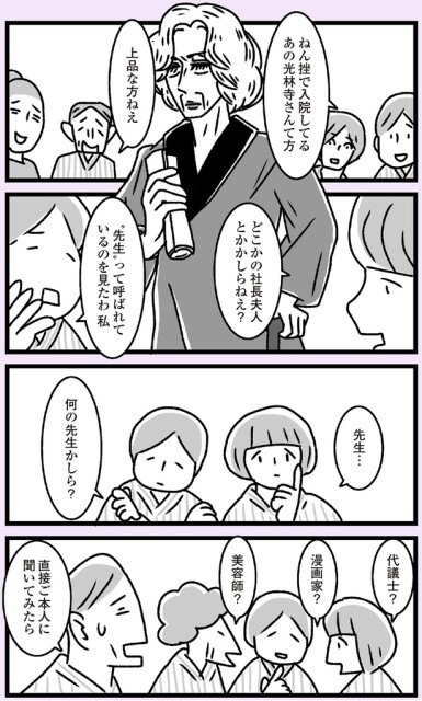 上品な方ねぇ
