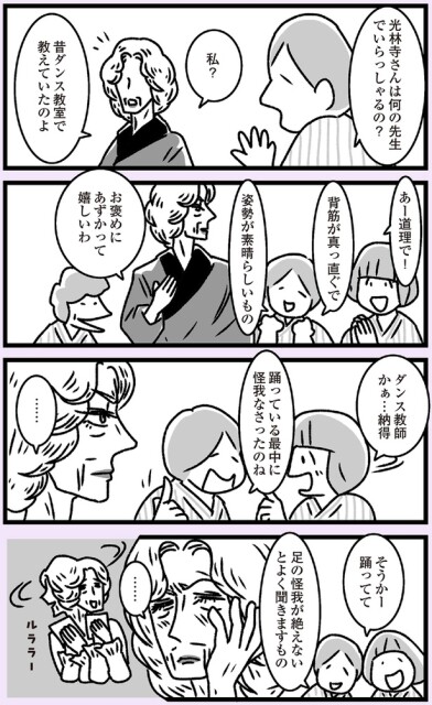 ダンス教室で教えていたのよ