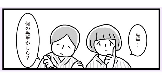 何の先生かしら？