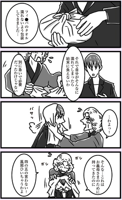 始末に負えないわ