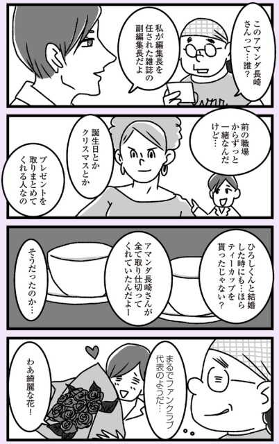 副編集長だよ