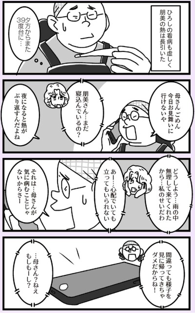 まだ寝込んでいるの？