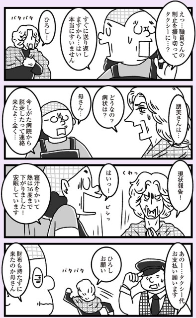 病院から脱走したって連絡来たよ…