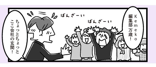 万歳！