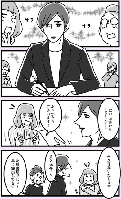 お待たせしましたー！