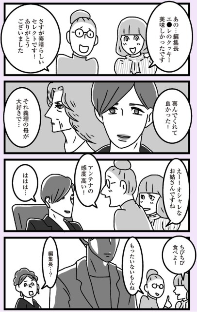 オシャレなお姑さんですね