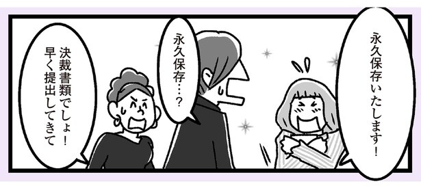 永久保存いたします！