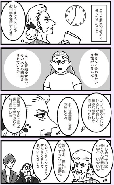お相手を連れてくる…