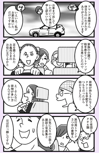 そんなに荷物が多い方なんですか？