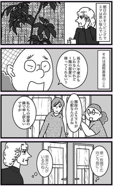 1階の部屋に移ってくれない？